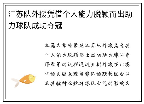 江苏队外援凭借个人能力脱颖而出助力球队成功夺冠